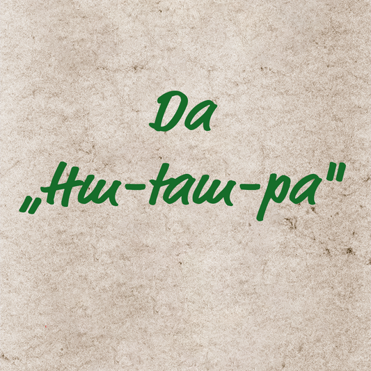 Da „Hm-tam-pa" Boarischer - Hans Auer, Ensemblenoten