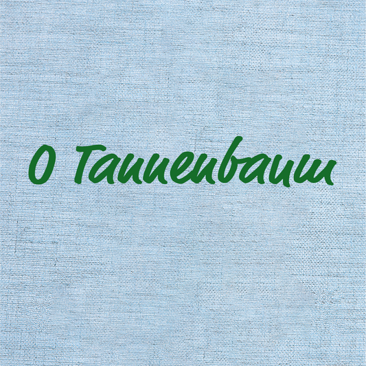 O Tannenbaum – Volkslied, HarmonikaNoten